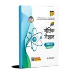 UP Board Text Book Physics(भौतिक विज्ञान) Class 12 (Part 2)
