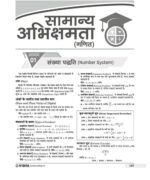 eVidya Uttar Pradesh NHM ANM CBT Exam 2023 Solved Paper & Practice Sets - Practice Workbook Section on Vyvsayik Gyaan Section 2 Common Vishay - Image 2