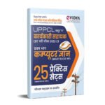 eVidya UPPCL Karyakari Sahayak (समूह 'ग कार्यकारी सहायक) Bharti Pariksha 2022 Part 1 Computer Gyaan 25 Practice Sets