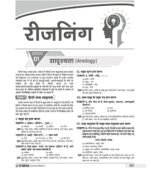 eVidya Uttar Pradesh NHM ANM CBT Exam 2023 Solved Paper & Practice Sets - Practice Workbook Section on Vyvsayik Gyaan Section 2 Common Vishay - Image 3