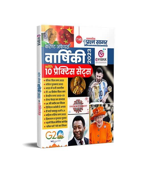 R115-web.jpg eVidya Current Affairs Yearly Book for 2023 Exam with 10 Practice Sets - Image 1
