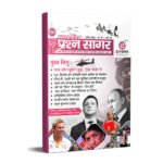 EVidya Samsamayki Prashan Sagar CUPSC Monthly Current Affairs Magazine