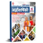 EVidya Halfy Yearly Current Affairs 2022 January To June - For Competitive Exams Samsamyik Prashan Sagar ArdhVarshiki Current Affairs Book 2022