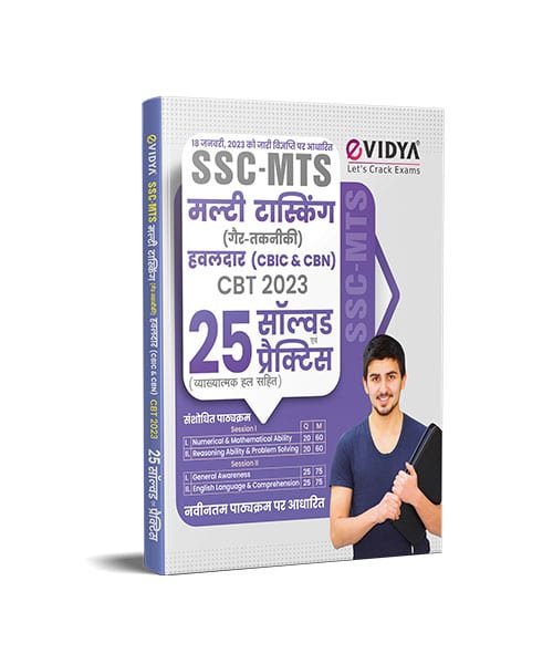 R226.jpg eVidya SSC MTS Multi Tasking(Non Technical) & Havaldar 25 Solved & Practice Book for (CBIC & CBN) Exam 2023 - Image 1