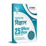 eVidya Samanya Vigyan 25 Practice Sets (Fully Explained) For SSC, Bank, Railway, Police, PCS, Teacher Exams and All Central & State Level Competitive Exams