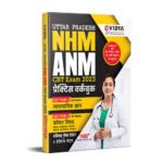 eVidya Uttar Pradesh NHM ANM CBT Exam 2023 Solved Paper & Practice Sets - Practice Workbook Section on Vyvsayik Gyaan Section 2 Common Vishay