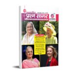 EVidya Samsamyik PRASHAN SAGAR NOVEMBER 2022