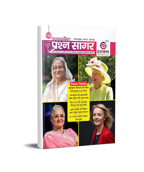 Untitled-1-2-4.jpg EVidya Samsamyik PRASHAN SAGAR NOVEMBER 2022 - Image 1