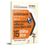 eVidya UPPCL 15 Practice Sets for Karyakari Sahayak (Executive Assistant) CBT Exam 2022-23 Samanya Addhayyan, Tarkik Gyan, Samanya Hindi and General English