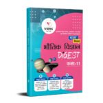 NCERT Based Digest Physics Class 11 for 2022 Exam | All In One Book | Text Book And Help book | UP Board | Vidya Prakashan