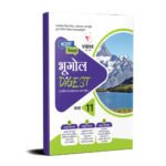 NCERT Based Digest "Geography (Bhugool) Class 11 for 2022 Exam | All In One Book | Text Book & Help book | UP Board | Vidya Prakashan