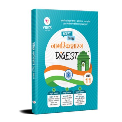 NCERT Based Digest | Nagrik Shastra Class 11 for 2022 Exam | All In One Book | Text Book And Help book | UP Board | Vidya Prakashan