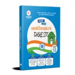 NCERT Based Digest | Nagrik Shastra Class 12 for 2022 Exam | All In One Book | Text Book & Help book | UP Board | Vidya Prakashan