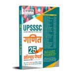 UPSSSC Ganith(Mathematics) 25 Solved Papers (2015-2022) with Previous Years All Mathematcis(Ganith) Questions with answers