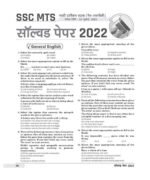 eVidya SSC MTS Multi Tasking(Non Technical) & Havaldar Complete Guidebook and practice Book for (CBIC & CBN) Exam 2023 - Image 3