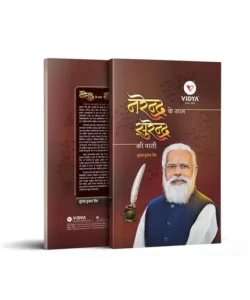 narendra-ke-naam-surendra-ki-paati