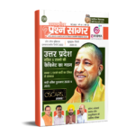 eVidya Samsamyik Prashan Sagar Current Affairs Monthly Book 2022