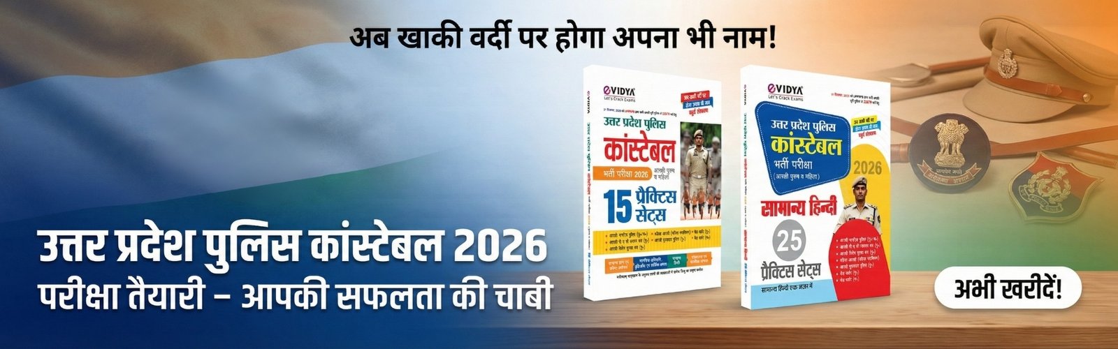 UP Police Constable Book UP Police Constable Book