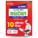eVidya UP Police Constable 2025 Hindi Guide 10 Solved Papers with 2024 Re-Exam Questions