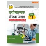 Vidya Bhautik Vigyan Lab Manual Class 11 for UP Board (Hindi Medium)