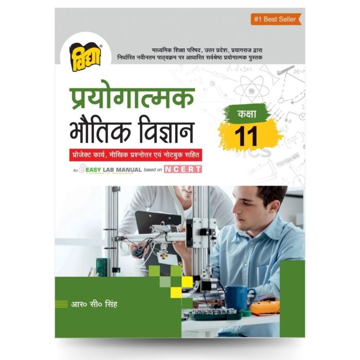 Vidya Bhautik Vigyan Lab Manual Class 11 for UP Board (Hindi Medium) - Image 1