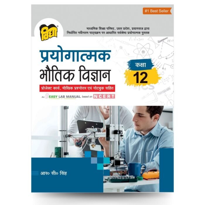Vidya Bhautik Vigyan Lab Manual Class 12 for UP Board (Hindi Medium) - Image 1
