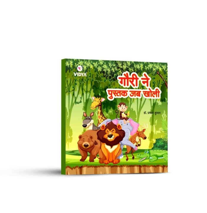 Gauri Ne Pustak Jab Kholi गौरी ने पुस्तक जब खोली - Image 1