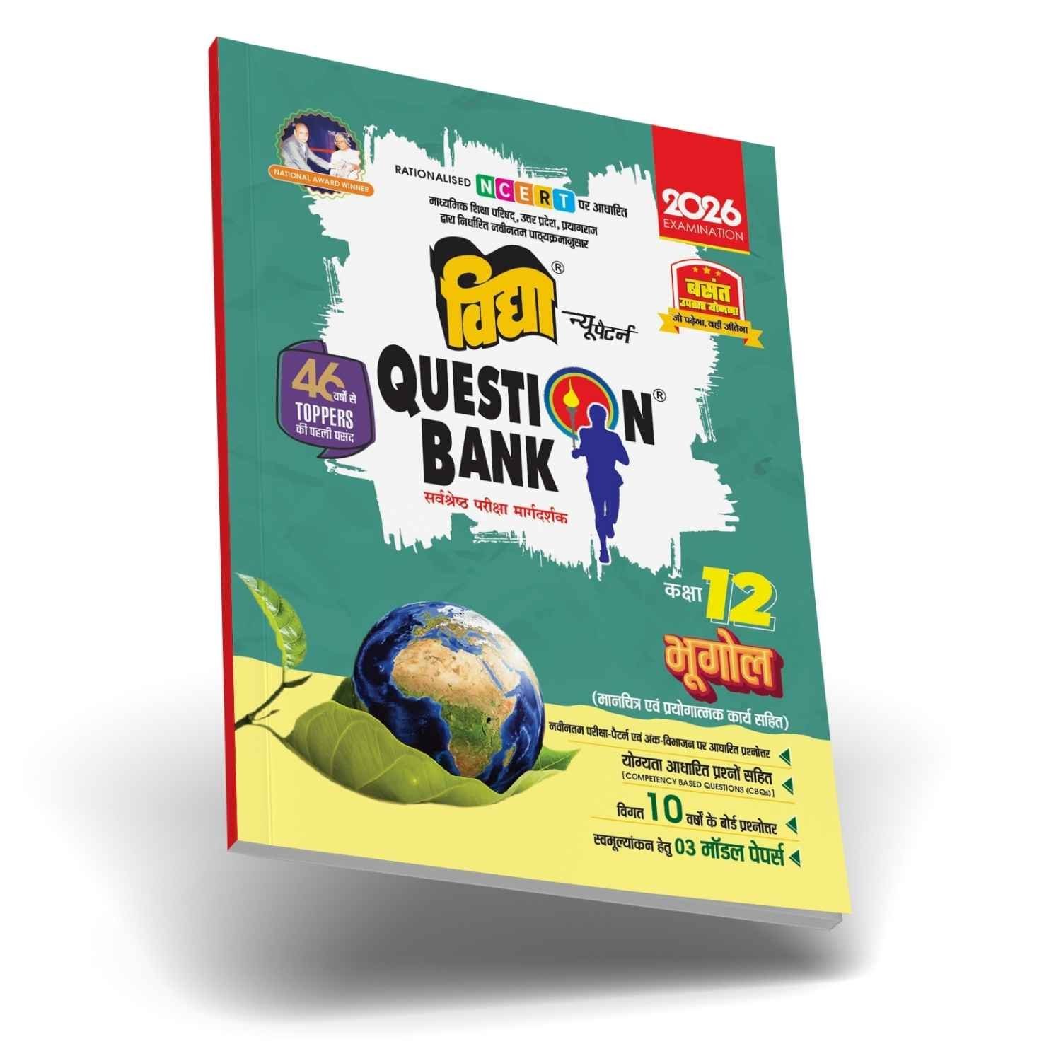 H-067.jpg Bhugol Class 12 Vidya Question Bank for UP Board Exams 2026 - Image 1