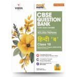 Hindi B Class 10 Maxx Marks CBSE Question Bank for 2026 Board Exams
