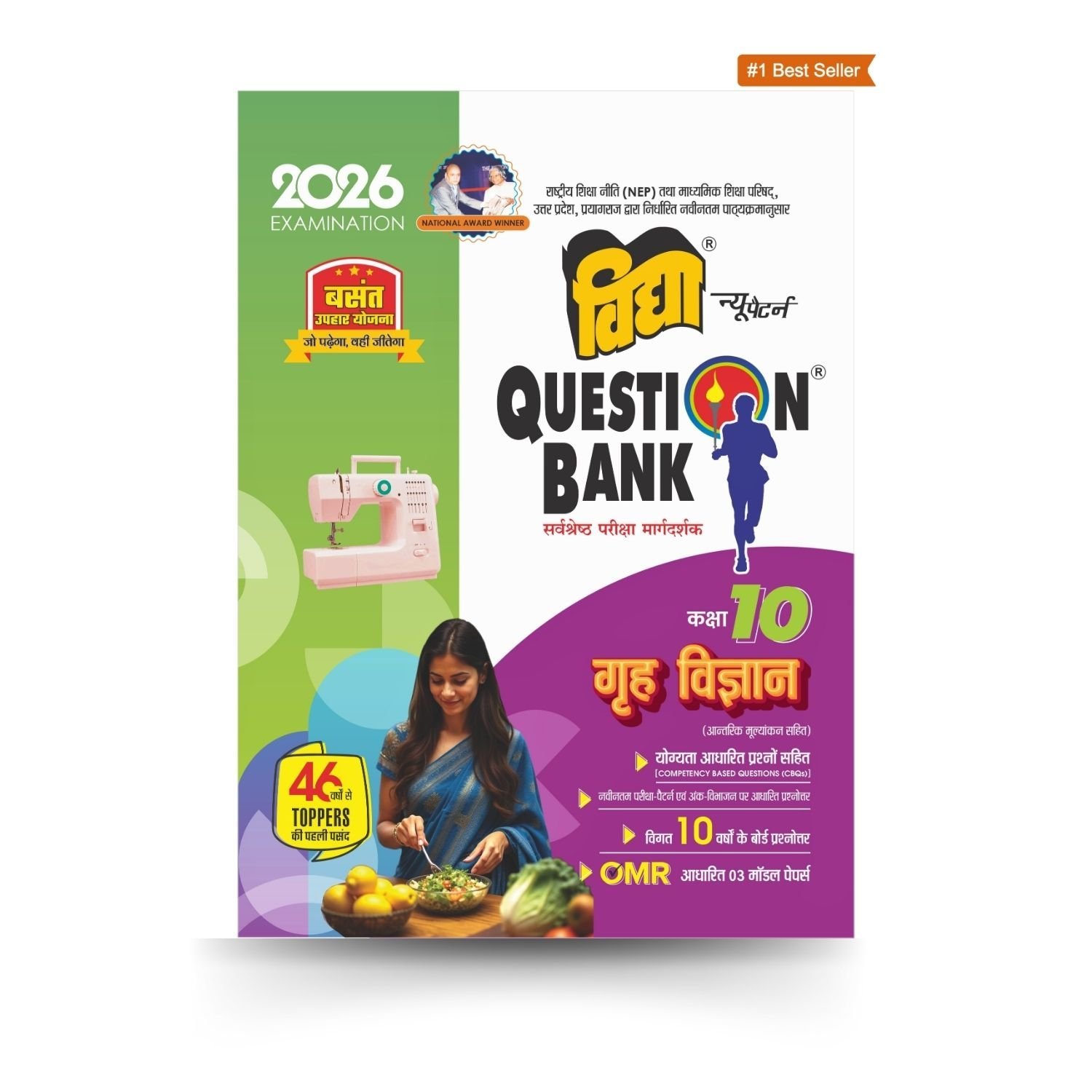 H020.jpg Grah Vigyan Class 10 Vidya Question Bank for UP Board Exams 2026 - Image 1