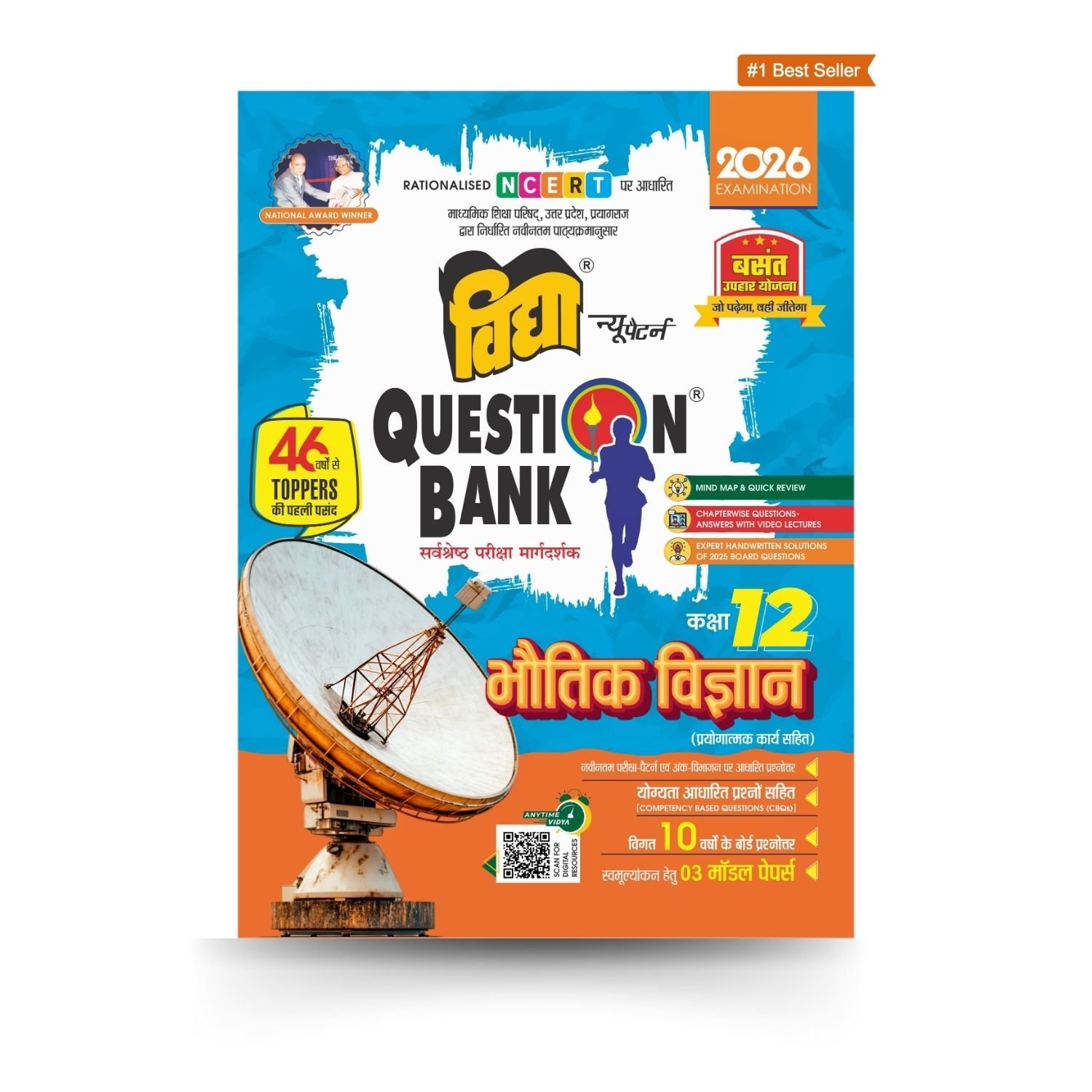 H058.jpg Bhotik Vigyan Class 12 Vidya Question Bank for UP Board Exams 2026 - Image 1