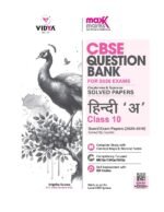 Maxx Marks CBSE Question Bank Hindi A Class 10 for 2026 Board Exams - Image 2