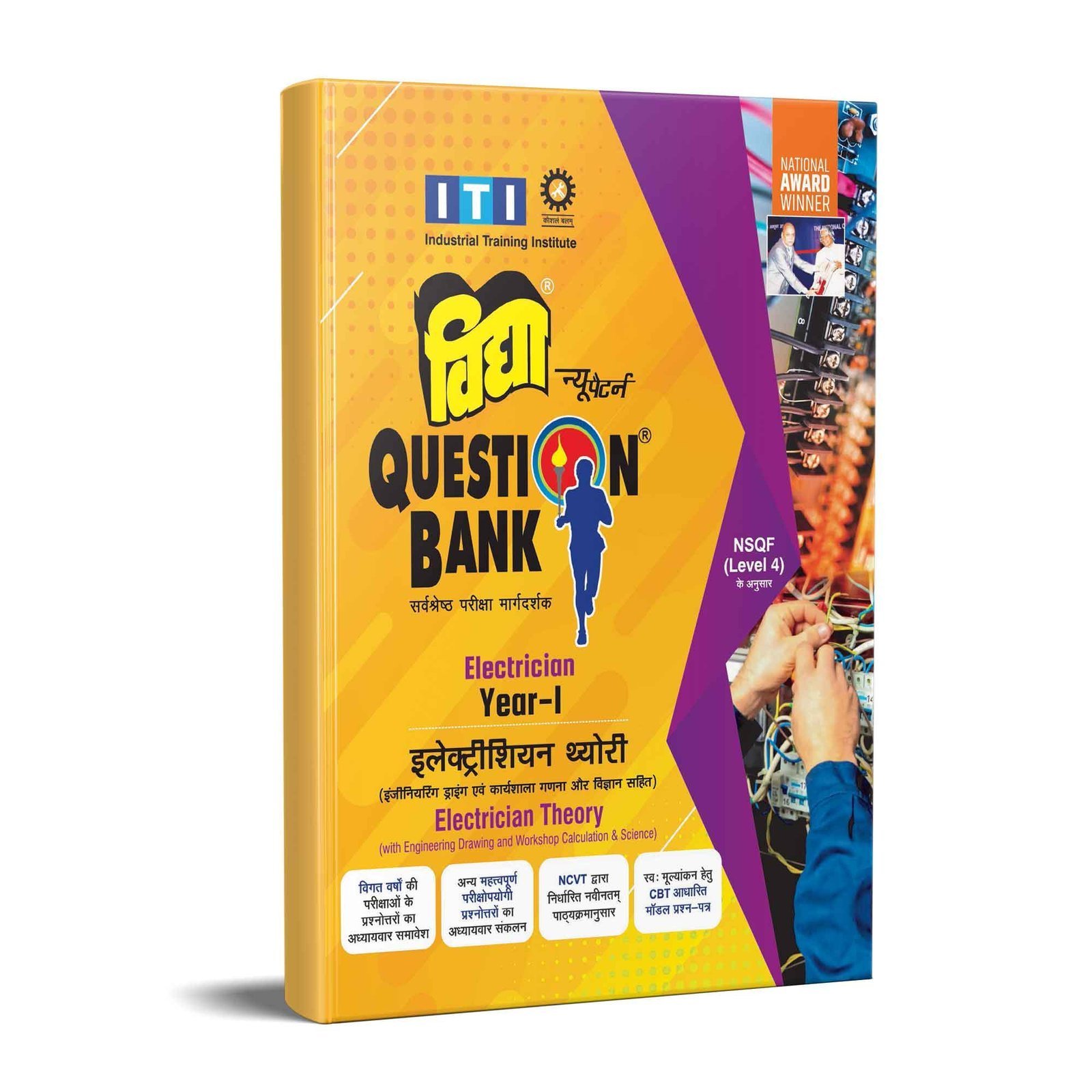 H412.jpg Vidya ITI Question Bank for Electrician Year 1 (Electrician Theory with Engineering Drawing and Workshop Calculation & Science) - Image 1