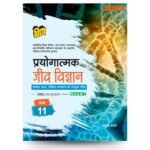 Vidya Jeev Vigyan Lab Manual Class 11 for UP Board (Hindi Medium)