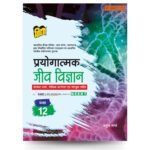 Vidya Jeev Vigyan Lab Manual Class 12 for UP Board (Hindi Medium)