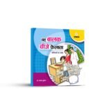 Hindi Poem Book Wah Balak Cheze Falata