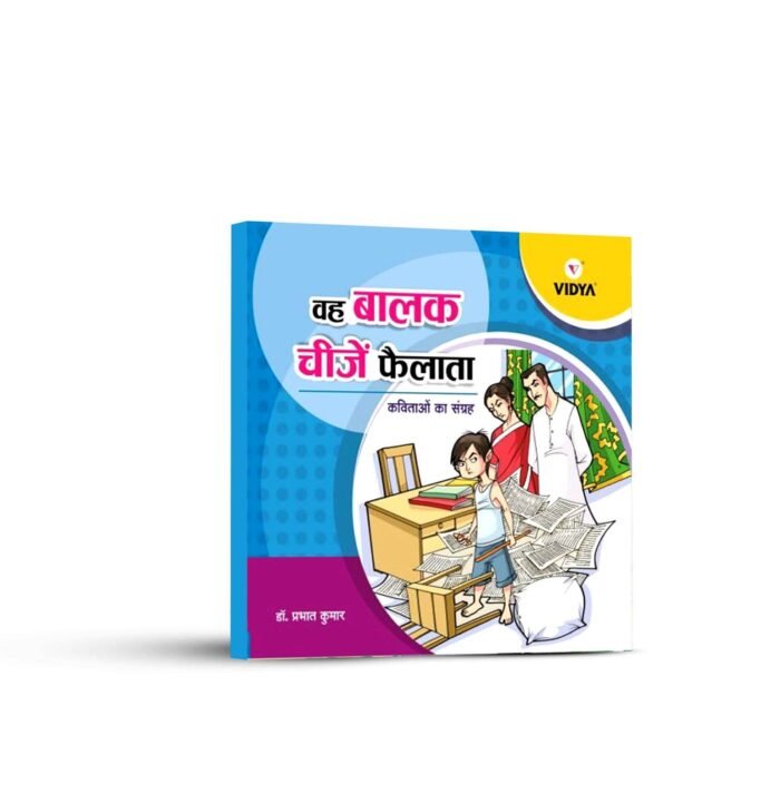Hindi Poem Book Wah Balak Cheze Falata - Image 1