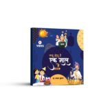 क्या होता है एक साल में | कविताएँ | डॉ. प्रभात कुमार