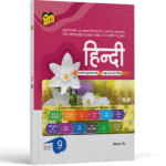UP Board Textbook हिंदी (Hindi) for Class 9