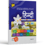 UP Board Text Book हिंदी Hindi for Class 10
