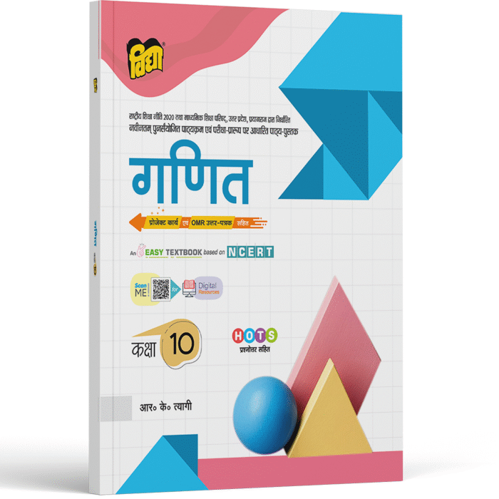 VIDYA UP Board "Mathematics(गणित) Text Book" for Class 10 - Image 1