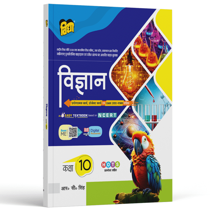UP Board Text Book Science(Vigyan) for Class 10 - Image 1