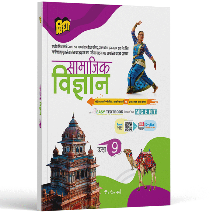 UP Board Textbook Samajik Vigyan for Class-9 - Image 1