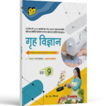 UP Board Textbooks Home Science ( Grah Vigyan) for Class 9