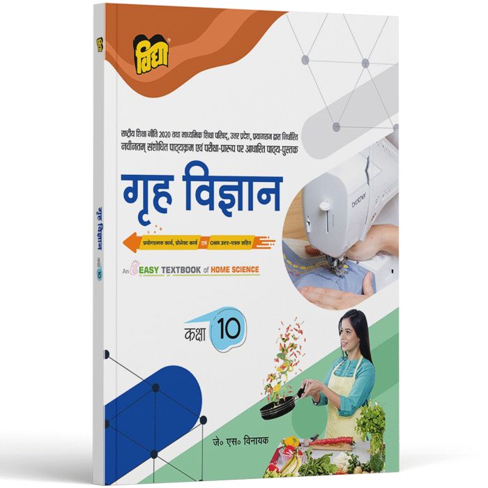 UP Board Textbooks Home Science ( Grah Vigyan) for Class 10 - Image 1