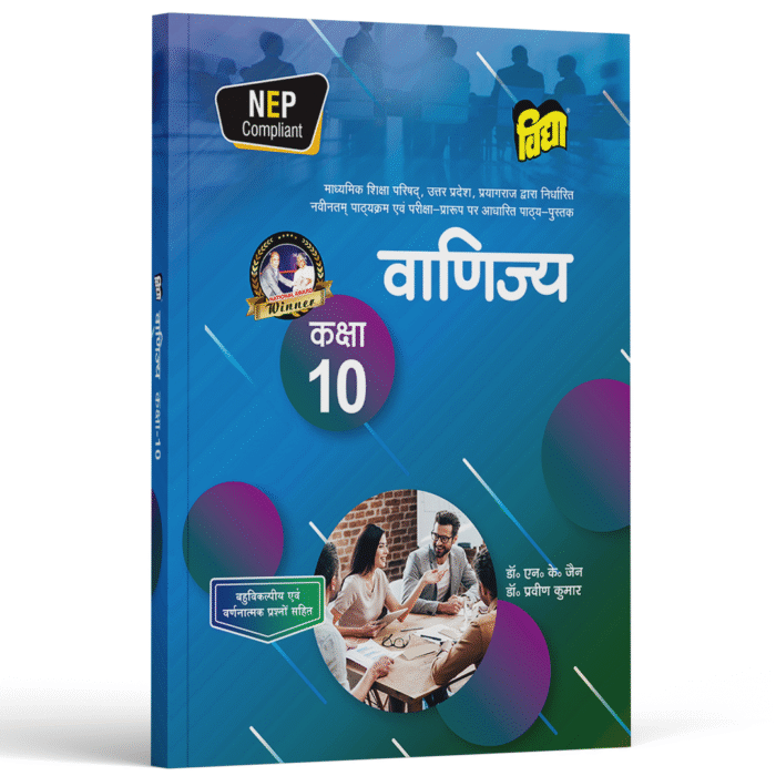 UP Board TextBook Commerce (वाणिज्य )for Class 10 - Image 1