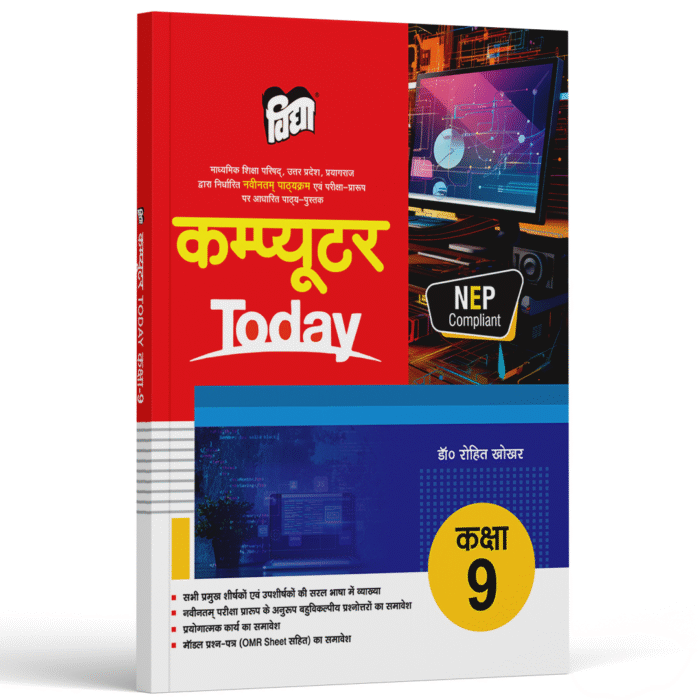 UP Board Textbook Computer Today कंप्यूटर टुडे for Class 9 - Image 1