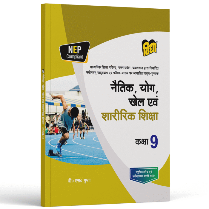 UP Board Text Book Naitik Yog Khel Evam Sharirik Shiksha Class 9 - Image 1