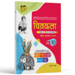 UP Board Textbook Chitrakala for Class 10