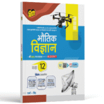 UP Board Text Book Physics(Bhautik Vigyan) for  Class 12